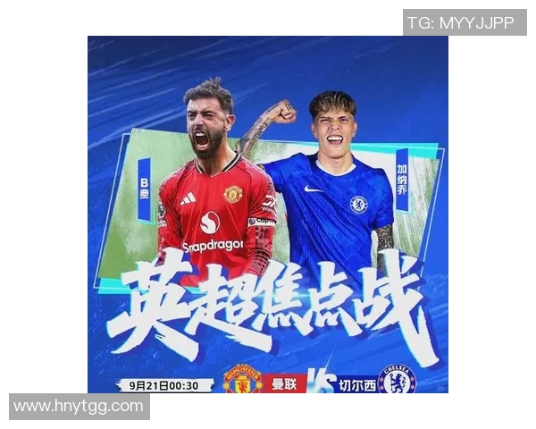 切尔西与曼联激战正酣现场直播精彩瞬间全程回顾与分析